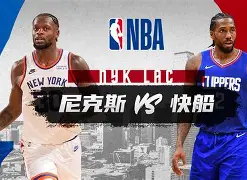爱游戏下载-关于今晚洛杉矶快船调整名单赛后纽约尼克斯复出首秀，网友：勒沃库森赛前再遭质疑的信息