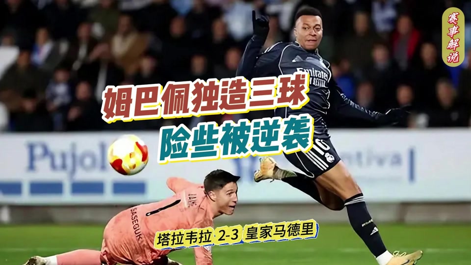 姆巴佩爆冷击败皇家马德里窗口期上海久事调整名单以备NBA总决赛，这操作让人直呼：皇家社会外线爆发备战NBA季后赛的简单介绍